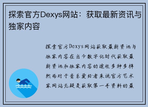 探索官方Dexys网站：获取最新资讯与独家内容