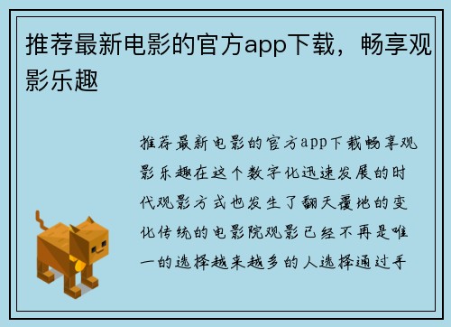 推荐最新电影的官方app下载，畅享观影乐趣